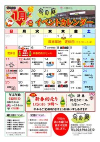 1月イベントカレンダー
