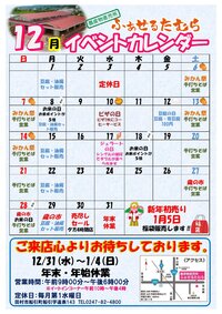 12月イベントカレンダー