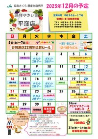 12月イベントカレンダー