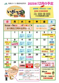 12月イベントカレンダー