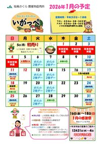 1月イベントカレンダー