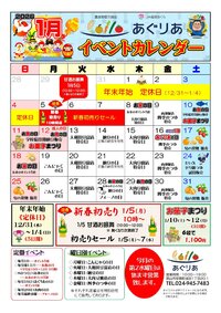 1月イベントカレンダー