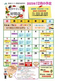 12月イベントカレンダー