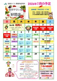 1月イベントカレンダー