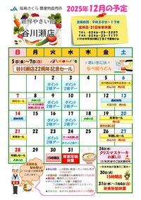 12月イベントカレンダー