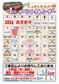 1月イベントカレンダー