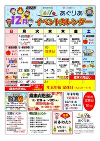 12月イベントカレンダー