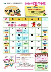２月イベントカレンダー