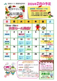 ２月イベントカレンダー