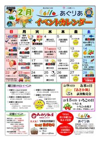 ２月イベントカレンダー