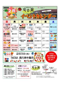 ２月イベントカレンダー