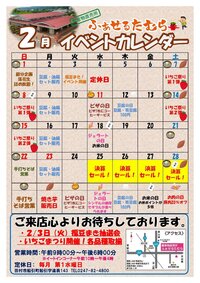 ２月イベントカレンダー