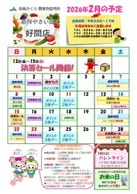 ２月イベントカレンダー