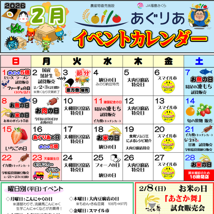 農産物直売所イベントカレンダー