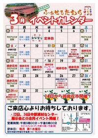 ３月イベントカレンダー