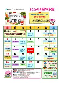 ４月イベントカレンダー