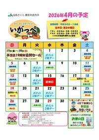 ４月イベントカレンダー