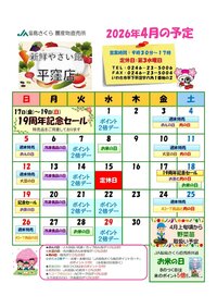 ４月イベントカレンダー