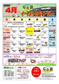 ４月イベントカレンダー