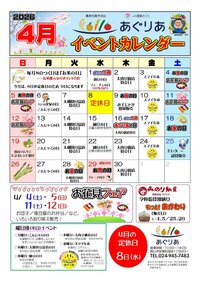 ４月イベントカレンダー