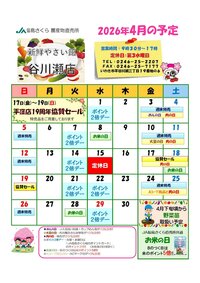４月イベントカレンダー