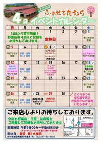 ４月イベントカレンダー