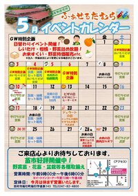 ５月イベントカレンダー
