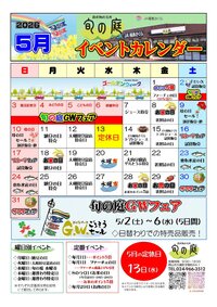 ５月イベントカレンダー