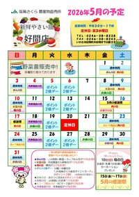 ５月イベントカレンダー