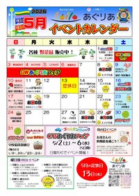 ５月イベントカレンダー