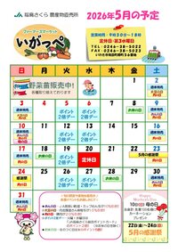 ５月イベントカレンダー