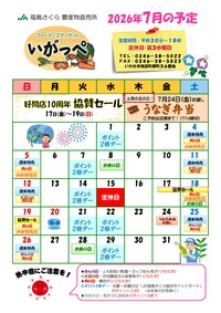 7月イベントカレンダー
