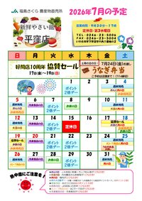 7月イベントカレンダー