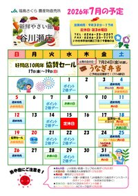 7月イベントカレンダー