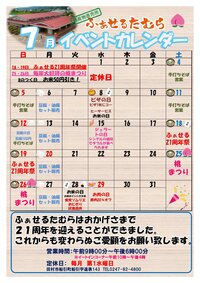 7月イベントカレンダー