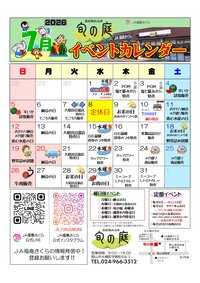 7月イベントカレンダー