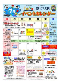 7月イベントカレンダー
