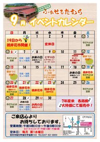 8月イベントカレンダー
