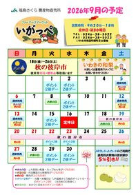 9月イベントカレンダー