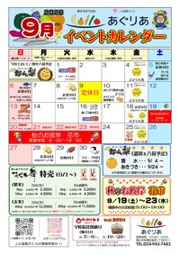 9月イベントカレンダー