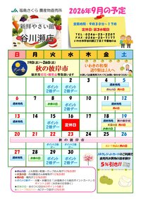9月イベントカレンダー