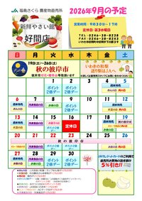 9月イベントカレンダー
