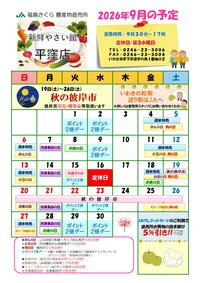 9月イベントカレンダー
