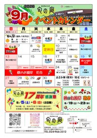 9月イベントカレンダー