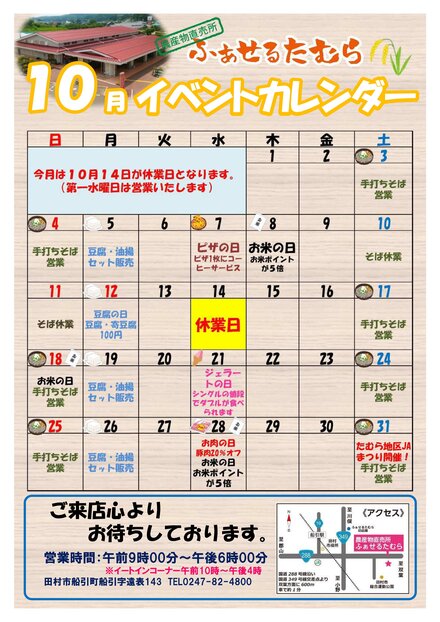 農産物直売所イベントカレンダー