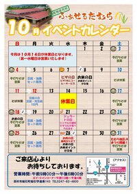 10月イベントカレンダー
