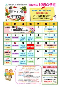 10月イベントカレンダー