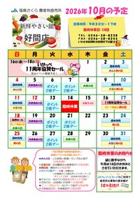 10月イベントカレンダー