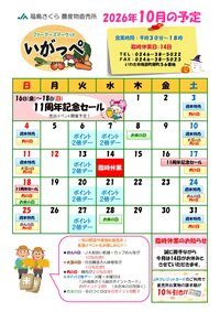 10月イベントカレンダー