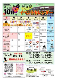 10月イベントカレンダー